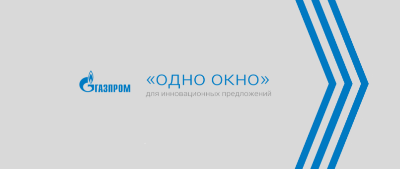 Мы подключились к платформе «Одно окно» Газпром для МСП