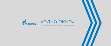 Мы подключились к платформе «Одно окно» Газпром для МСП
